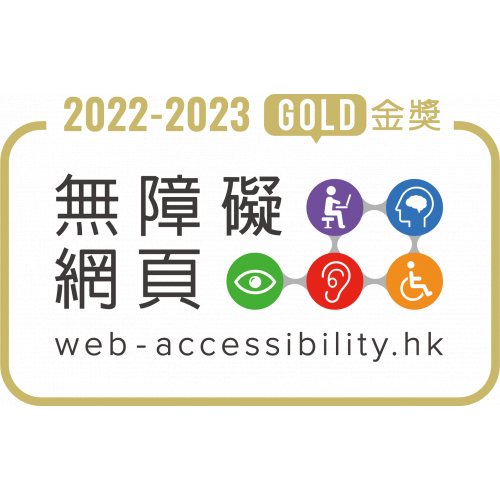 2022至2023年度無障礙網頁嘉許計劃金獎