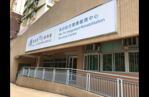 Mei Tin Integrated Rehabilitation Services Centre