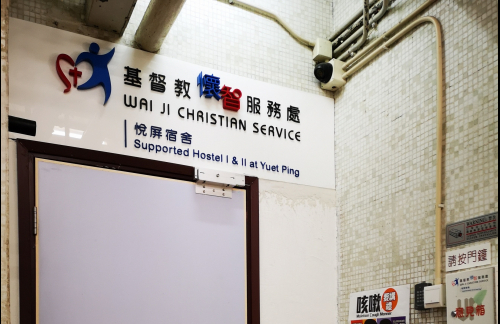 Supported Hostel I &amp; II at Yuet Ping