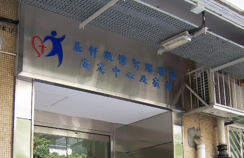 Day Activity Centre and Hostel at On Ting
