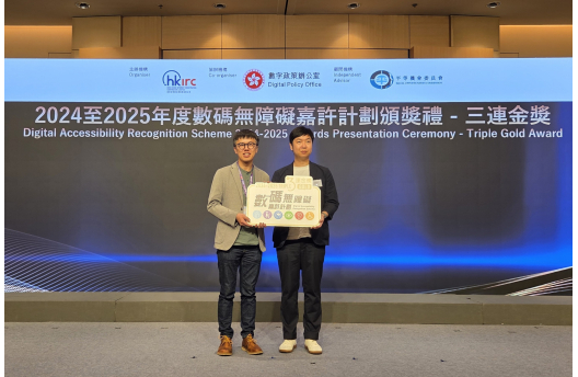懷智網頁榮獲2024-25年度「數碼無障礙嘉許計劃」三連金獎