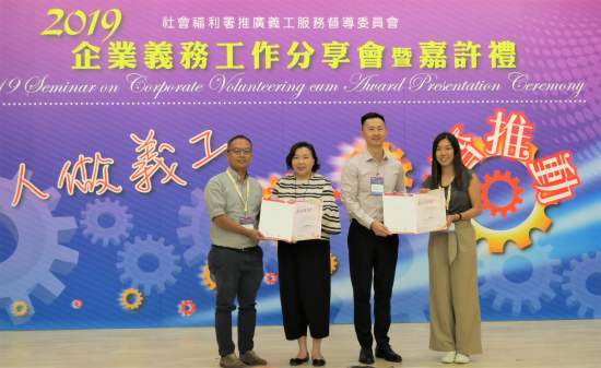 2019 Seminar on Corporate Volunteering cum Award Presentation Ceremony