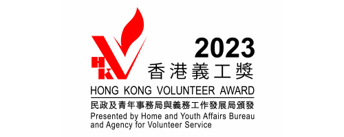 2023 Hong Kong Volunteer Award