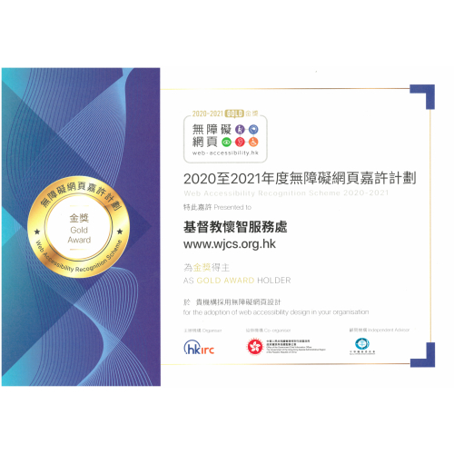 Web Accessibility Recognition Scheme 2020-2021 Gold Award