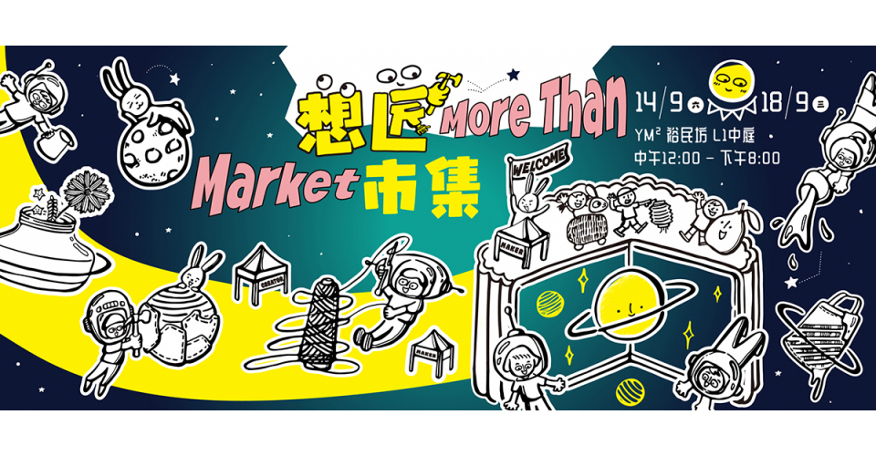 想匠市集