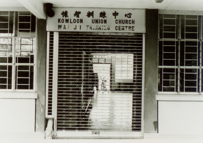1984_training centre 1984_training centre
