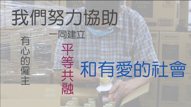 職業復康介紹Youtube thumbnail 職業復康介紹Youtube thumbnail