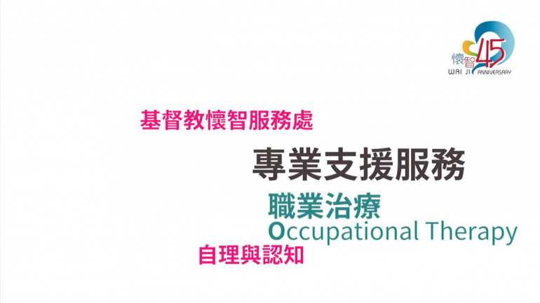 OT Episode 3_自理與認知 OT Episode 3_自理與認知