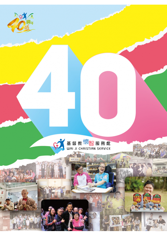 WJCS_40th_Ann_Cover