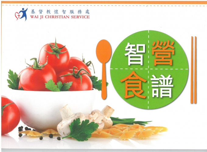 智營食譜 2015 智營食譜 2015