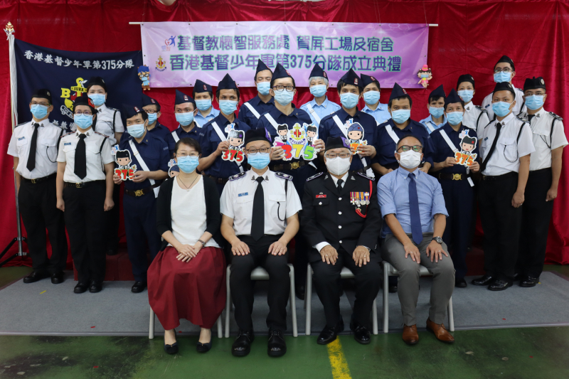 香港基督少年軍375分隊 香港基督少年軍375分隊