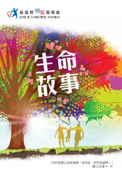 生命故事cover 生命故事cover