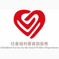 社會福利署資助服務標誌