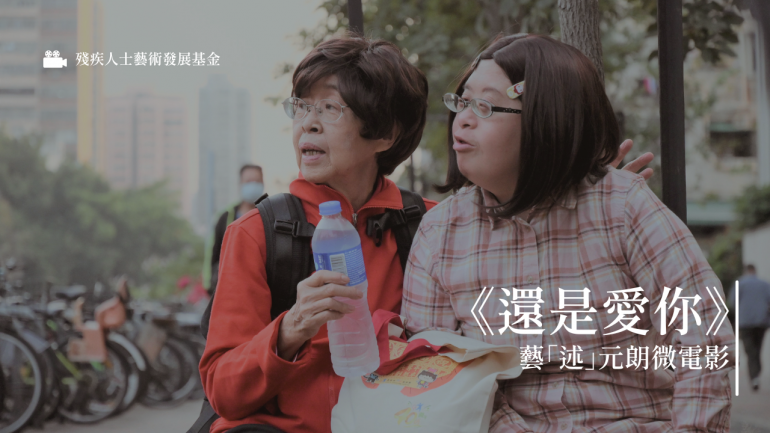 藝「述」元朗微電影_Youtube+FB Thumbnail 藝「述」元朗微電影_Youtube+FB Thumbnail
