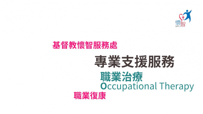 OT Episode 1_職業復康_專業治療 Youtube Thumbnail OT Episode 1_職業復康_專業治療 Youtube Thumbnail