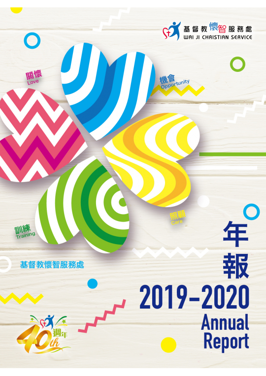 WJCS_Annual Report_Cover_2019-20