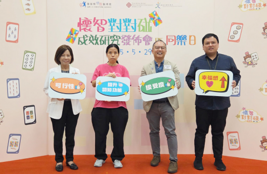 &quot;Wai Ji Match Fun&quot; Research Result Release